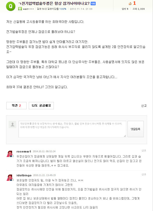 친구시끼랑 자취하면서 언쟁한거 (전기압력밥솥) | 인스티즈