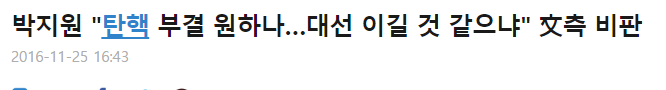 비박-국민의당이 내각제 개헌을 주장하는 이유 | 인스티즈