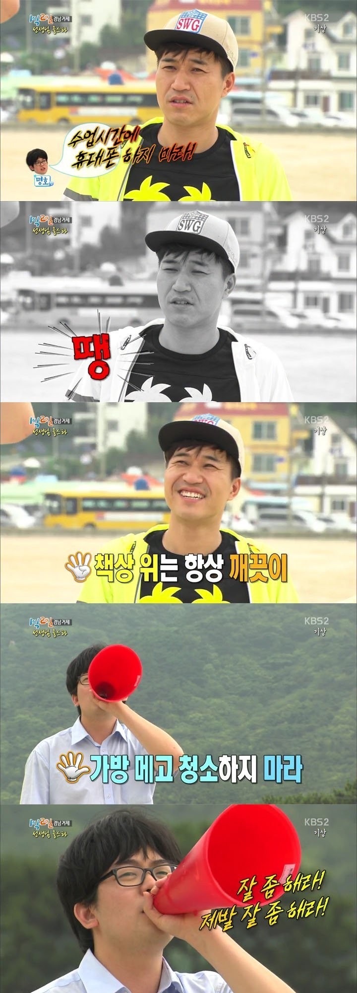 선생이 편하면 안 된다는 송호고 김명호 선생님(1박2일) | 인스티즈