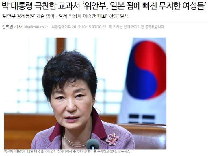 박근혜가 원하는 교과서 내용 | 인스티즈
