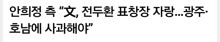 전두환 표창 받았다고 까이는 문재인.jpg | 인스티즈