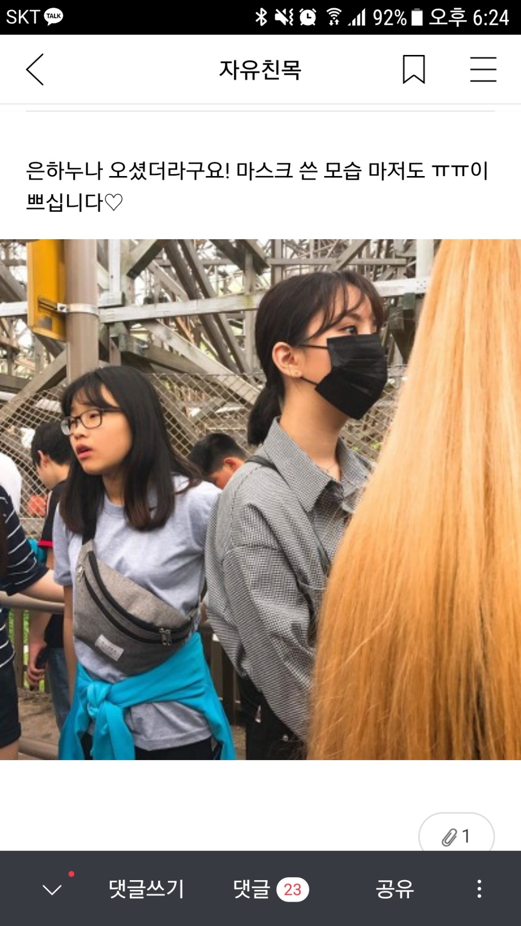 어제에 이어 오늘도 에버랜드 놀러간 여자친구 .jpg | 인스티즈