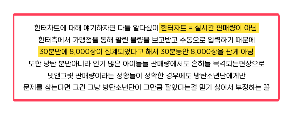 방탄소년단이 사재기가 아닌 이유(확실히 아님!!!!) | 인스티즈