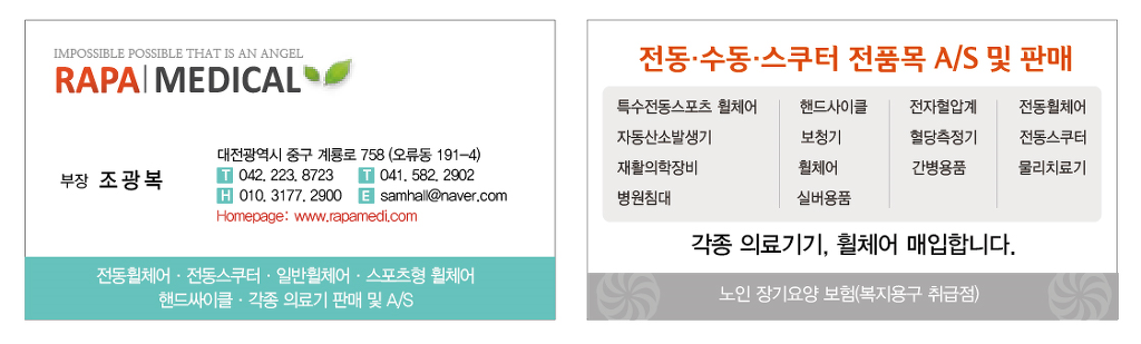 라파의료기 이미지