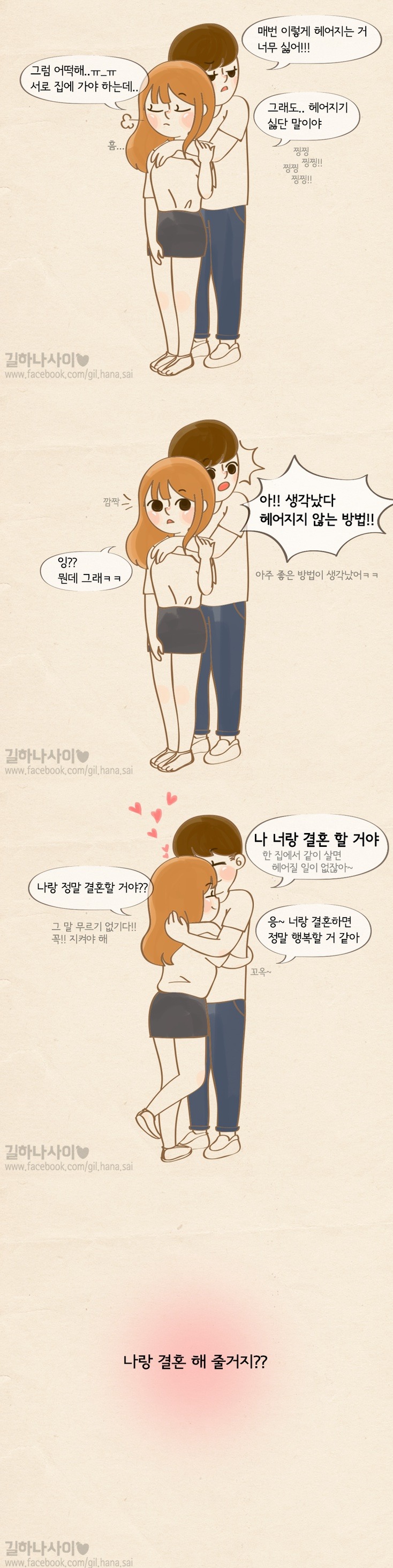평생 헤어지지 않는 방법.jpg | 인스티즈