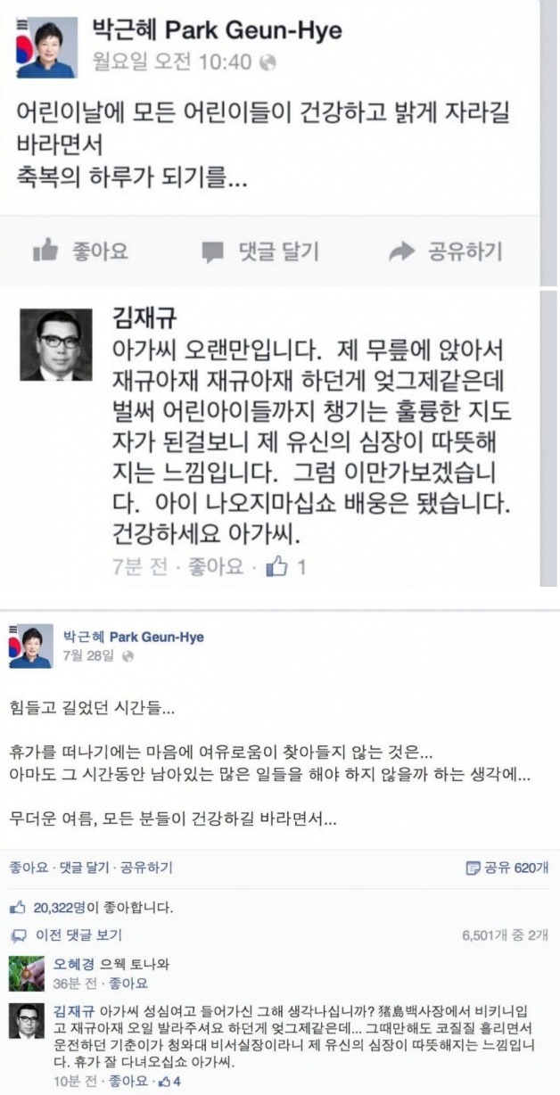 박근혜 페이스북 | 인스티즈