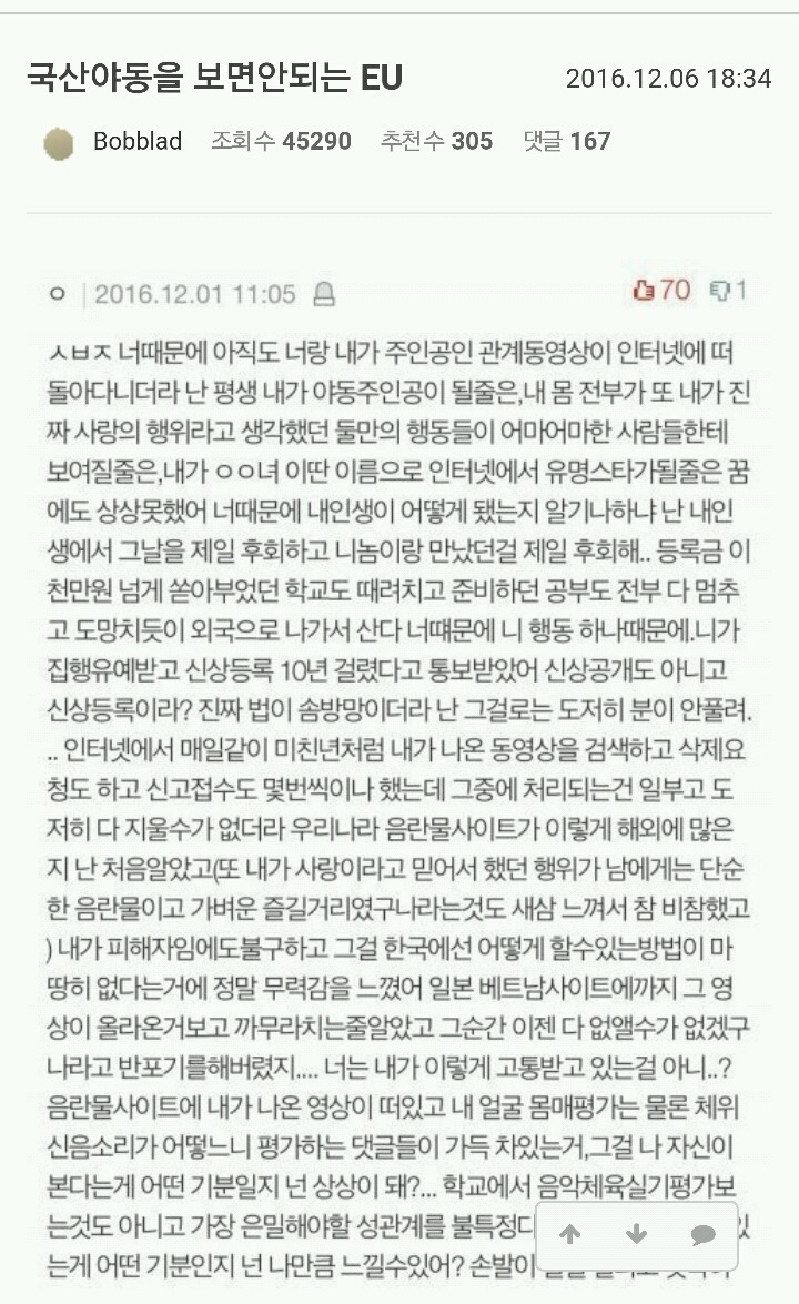 국산 야동을 공유하지도 보지도 말아햐 하는 이유 | 인스티즈
