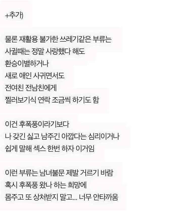 남자의후폭풍 여자의선폭풍 정리 | 인스티즈