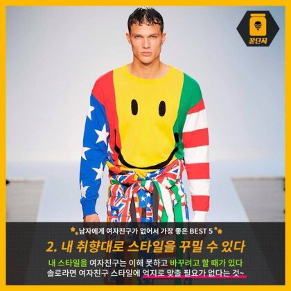 남자에게 여자친구가 없으면 좋은점 BEST5 | 인스티즈