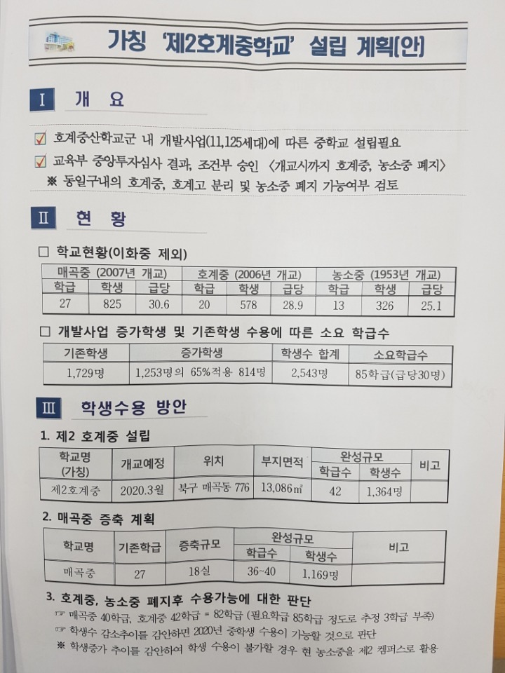 호계중학교 이미지