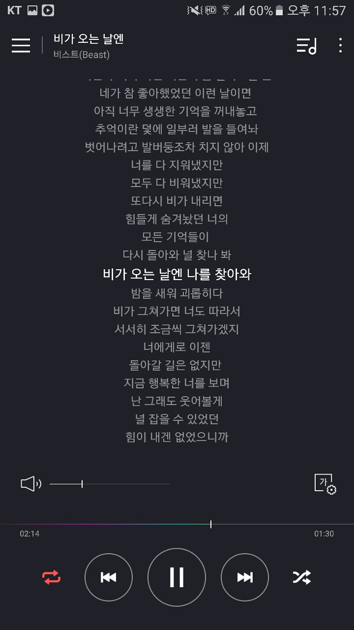 비가오는날엔~ 하고 이어질 가사는?? | 인스티즈