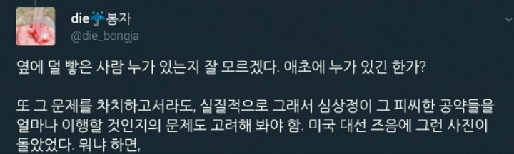 심상정만 피씨한것처럼 구는거 좀 웃기다.twt | 인스티즈