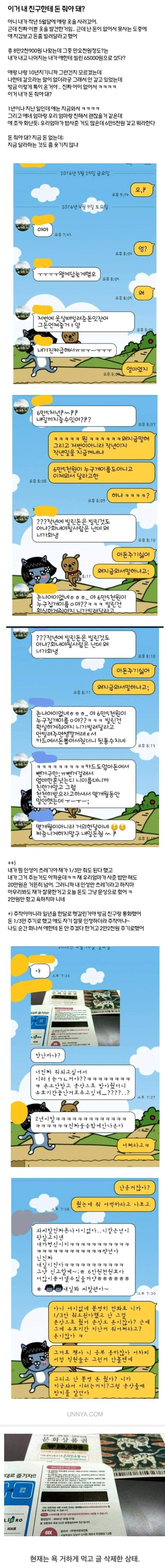 이거 내친구한테 돈줘야 해?.jpg | 인스티즈