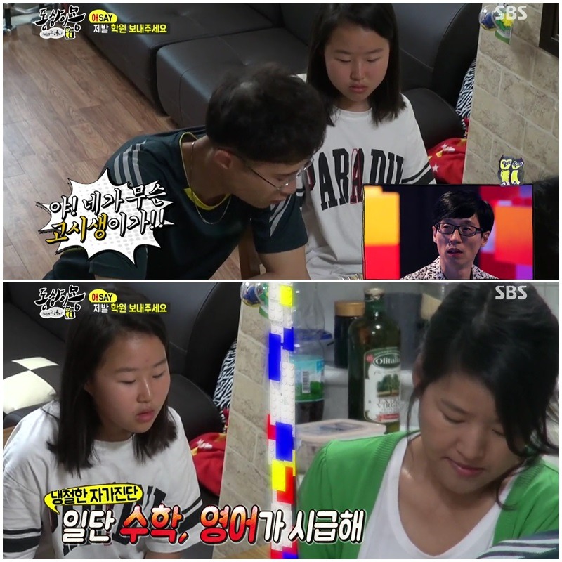 [동상이몽] 학원 다니고싶은 딸 | 인스티즈