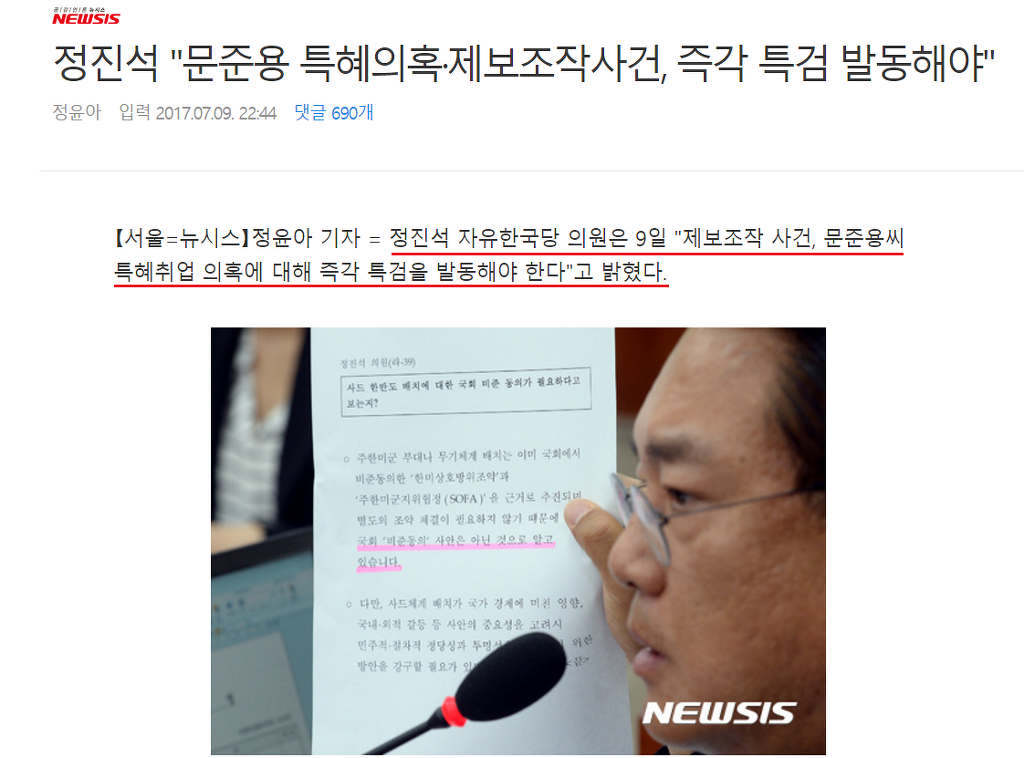 문재인 아들.. 문준용이도 특검하자고!!! | 인스티즈
