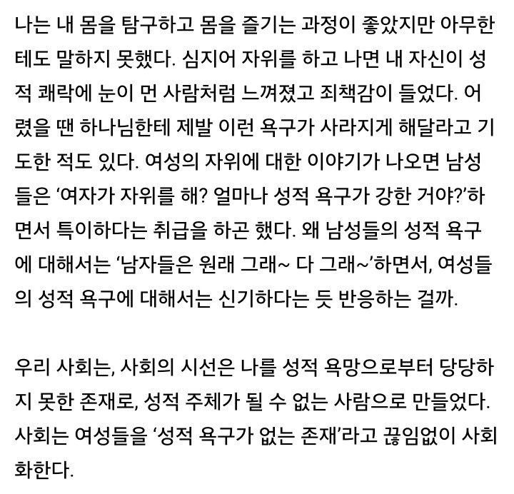남성의 성욕만 인정되는 사회에서 섹스하기 | 인스티즈