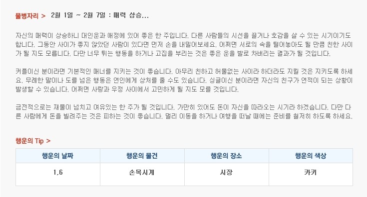 산수도인 주간 별자리 운세 (2월 1일 ~ 2월 7일 | 인스티즈