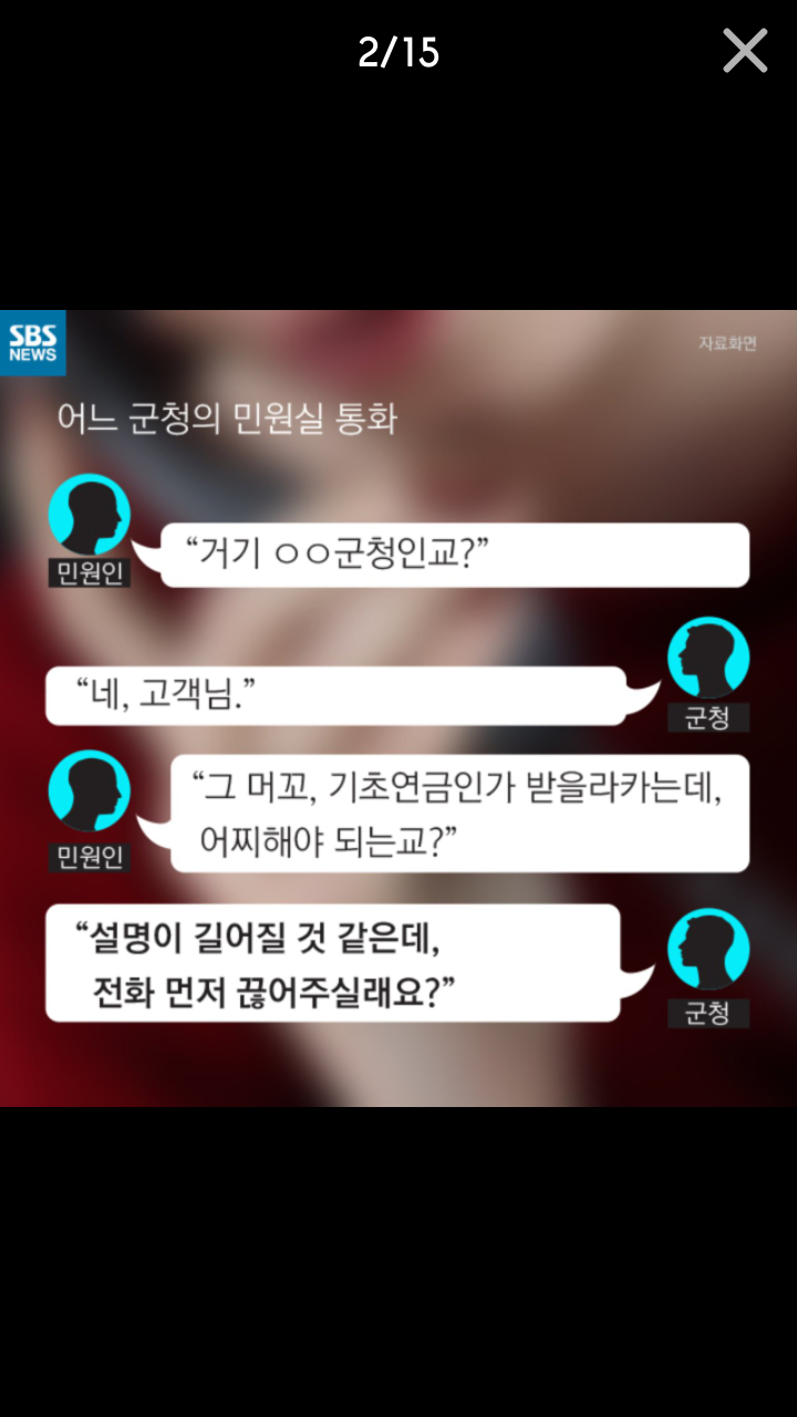 민원인에게 전화를 끊어 달라고 한 이유 | 인스티즈