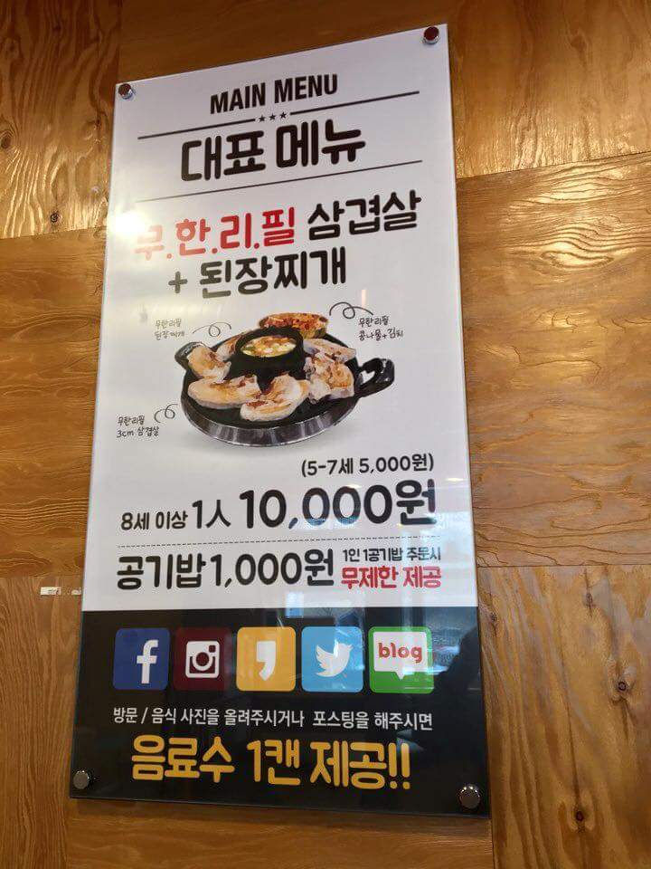 삼겹살 무한리필 | 인스티즈
