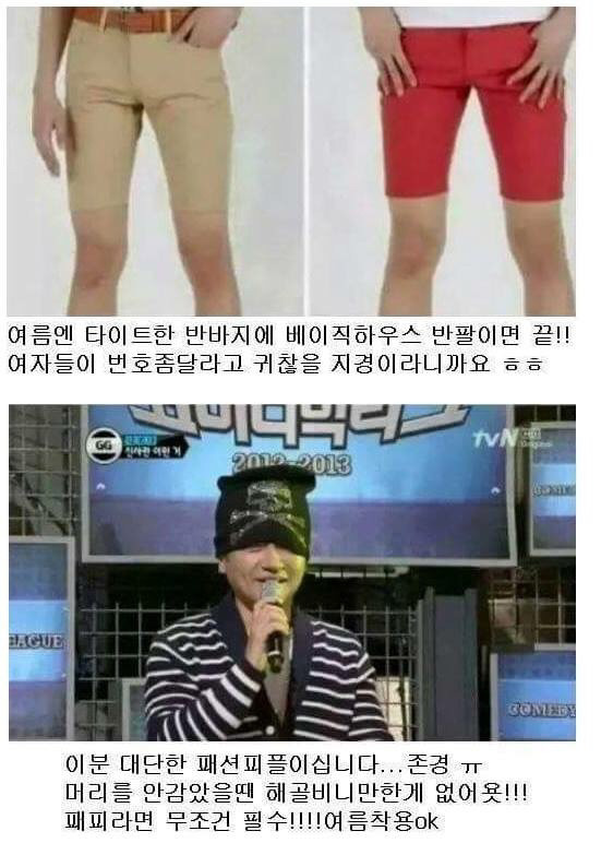 여자들이 환장하는 남자 코디법 | 인스티즈