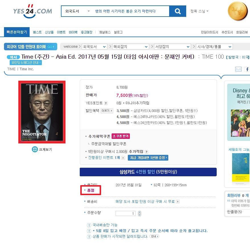 현재 문재인타임지 판매 상태 | 인스티즈