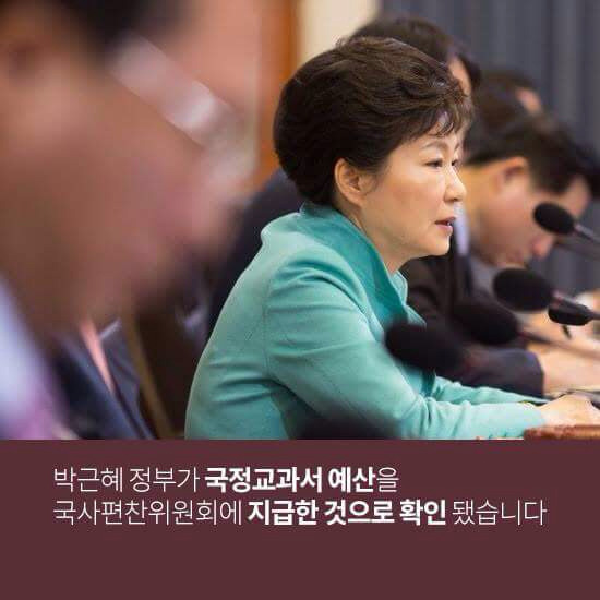 재난 대비 비상금 갖다가 국정교과서 예산에 때려부은 정부.jpg | 인스티즈
