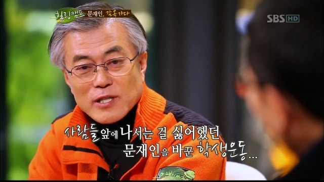  문재인과 노무현의 첫만남 | 인스티즈