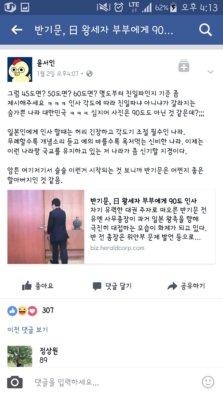 친일파(?) 윤서인 페이스북.jpg | 인스티즈