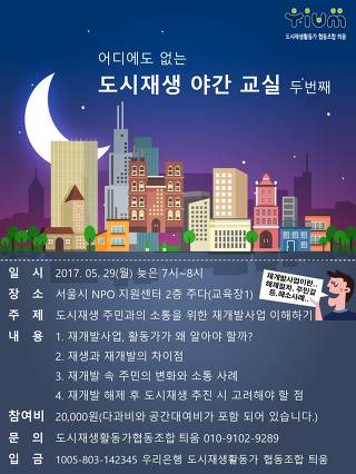 도시재생활동가협동조합틔움 이미지