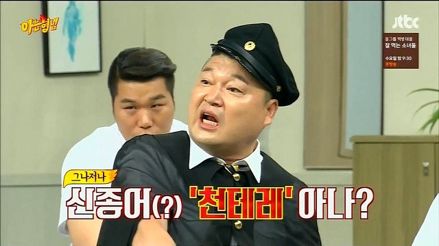 [아는형님] 츤데레 모르는 강호동 | 인스티즈