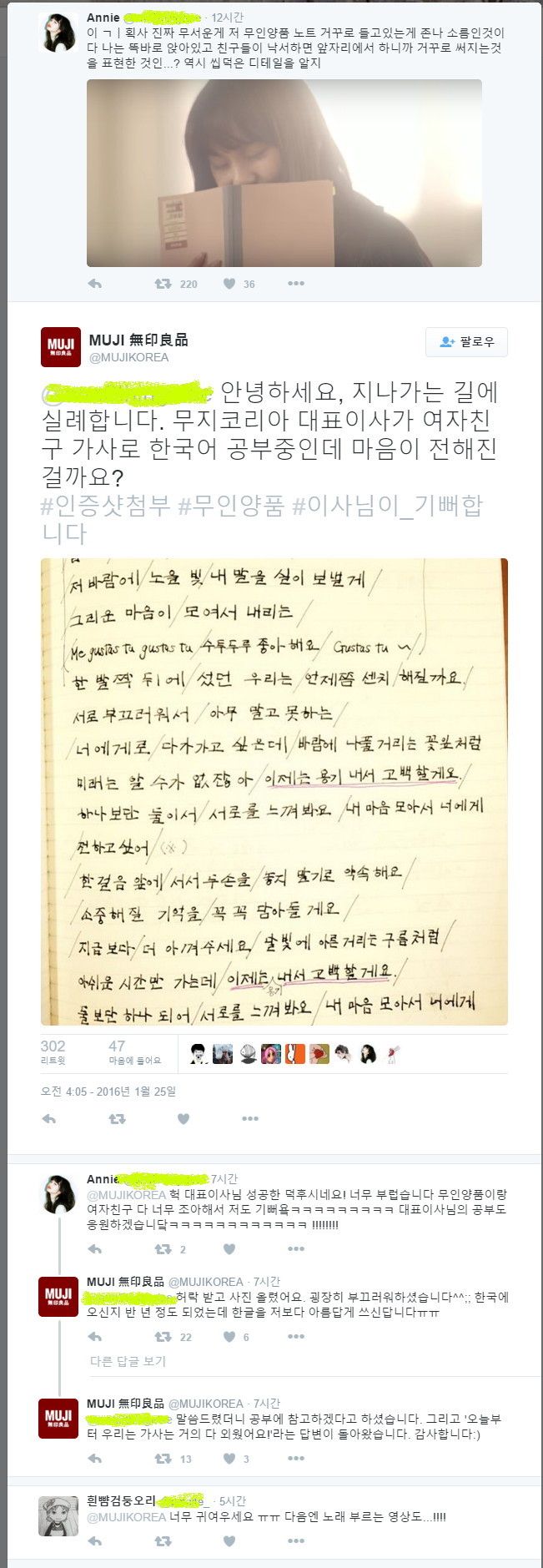 무인양품 대표이사가 한국어 공부로 이용하는 걸그룹 가사.jpg | 인스티즈