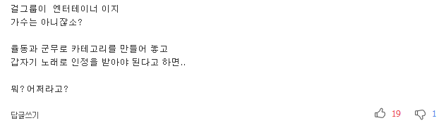 방송 출연 위해선 뭐든 감수해야 하는 걸 그룹의 비애 | 인스티즈