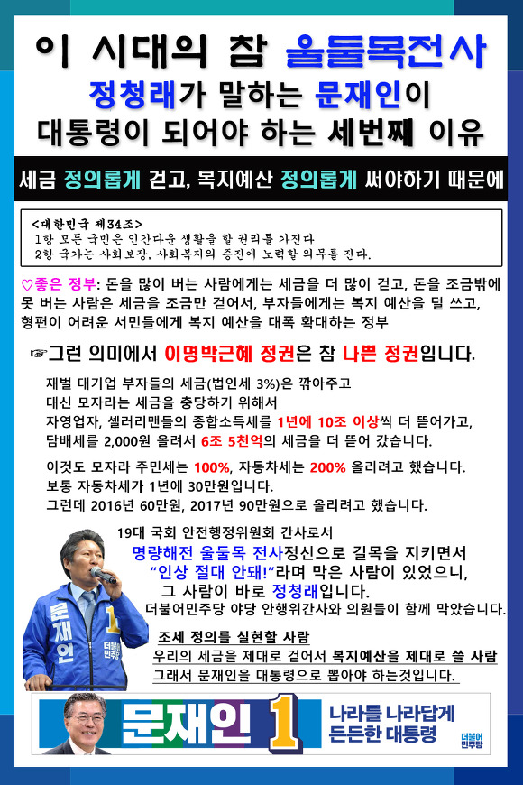 [총재님연설정리] 문재인이 대통령이 되어야 하는 세 가지 이유 | 인스티즈
