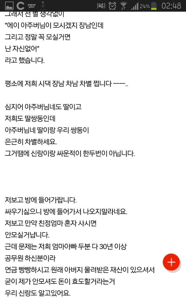 차남인 남편이 홀시어머니를 모신다고 했다가 대판 싸웠어요 | 인스티즈
