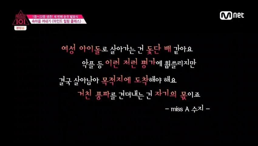 [프로듀스101] 오늘자 방송에 나온 걸그룹 어록(CL, 수지) | 인스티즈