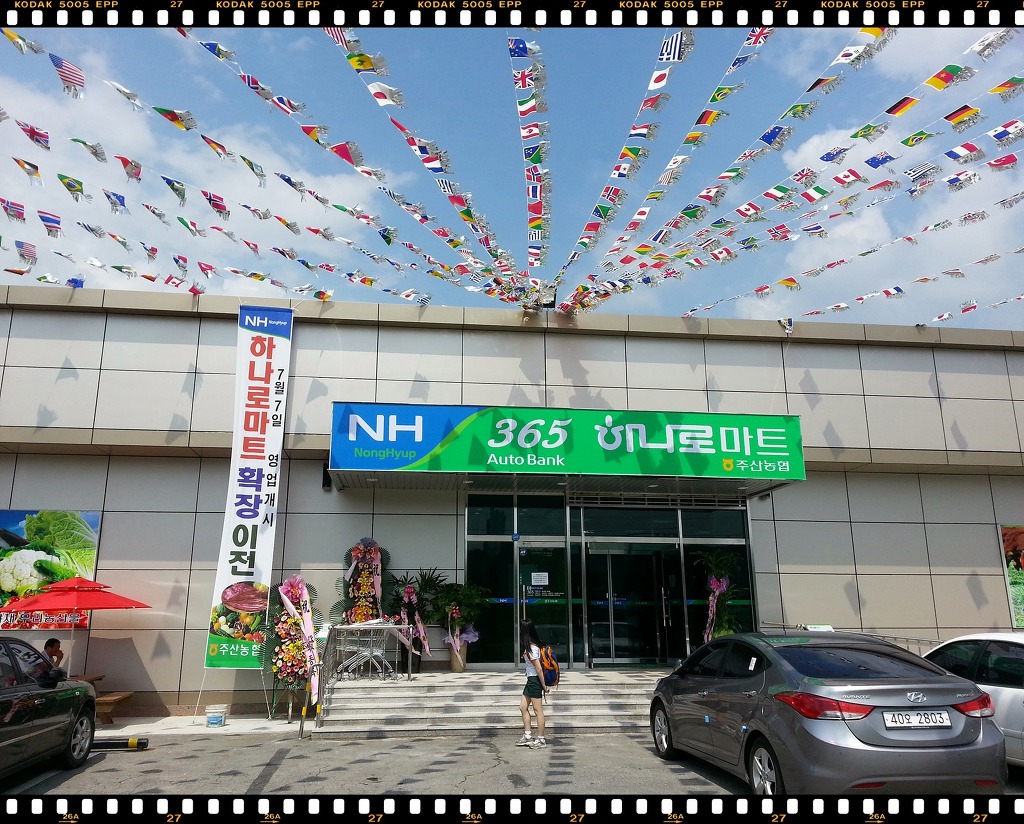주산농협 하나로마트 이미지