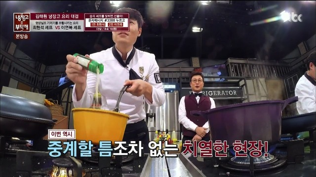 [냉장고를부탁해] 그야말로 레전드였던 최현석,이연복 셰프의 요리대결 | 인스티즈