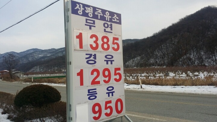 상평주유소 이미지