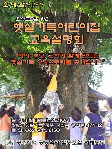 햇살가득어린이집 이미지