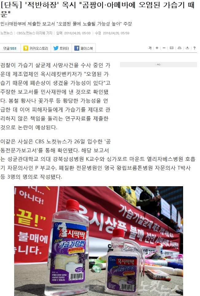 가습기 살균제 사망사건에도 옥시가 뻔뻔할수 있는 이유.jpg | 인스티즈