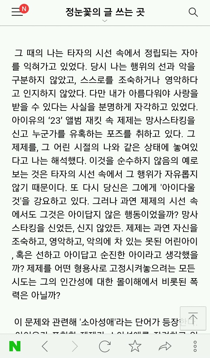 아이유와 제제 논란 속 대중을 향한 반박 | 인스티즈