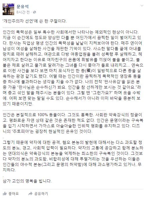 강남 살인사건에 대한 대한민국 판사의 의견.facebook | 인스티즈