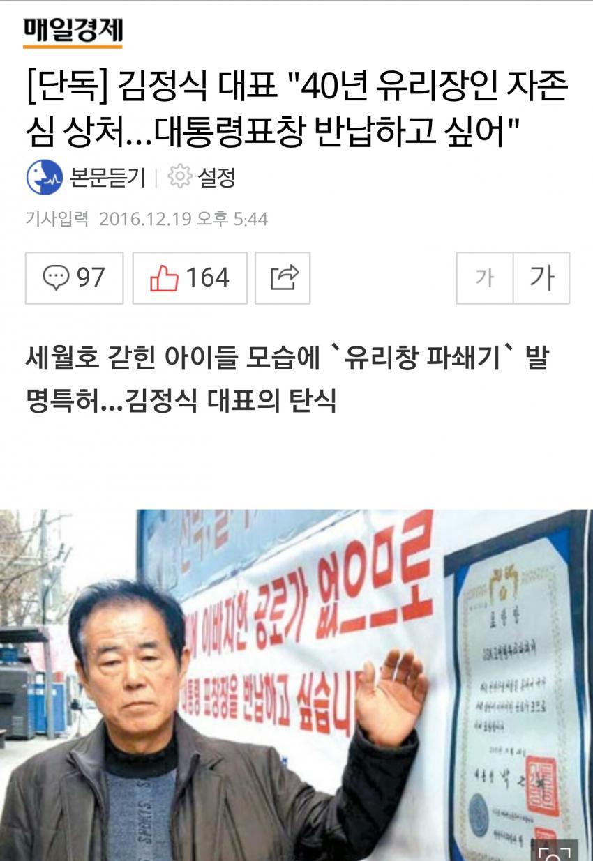 세월호 아이들 모습보며 유리파쇄기 발명했으나.. | 인스티즈