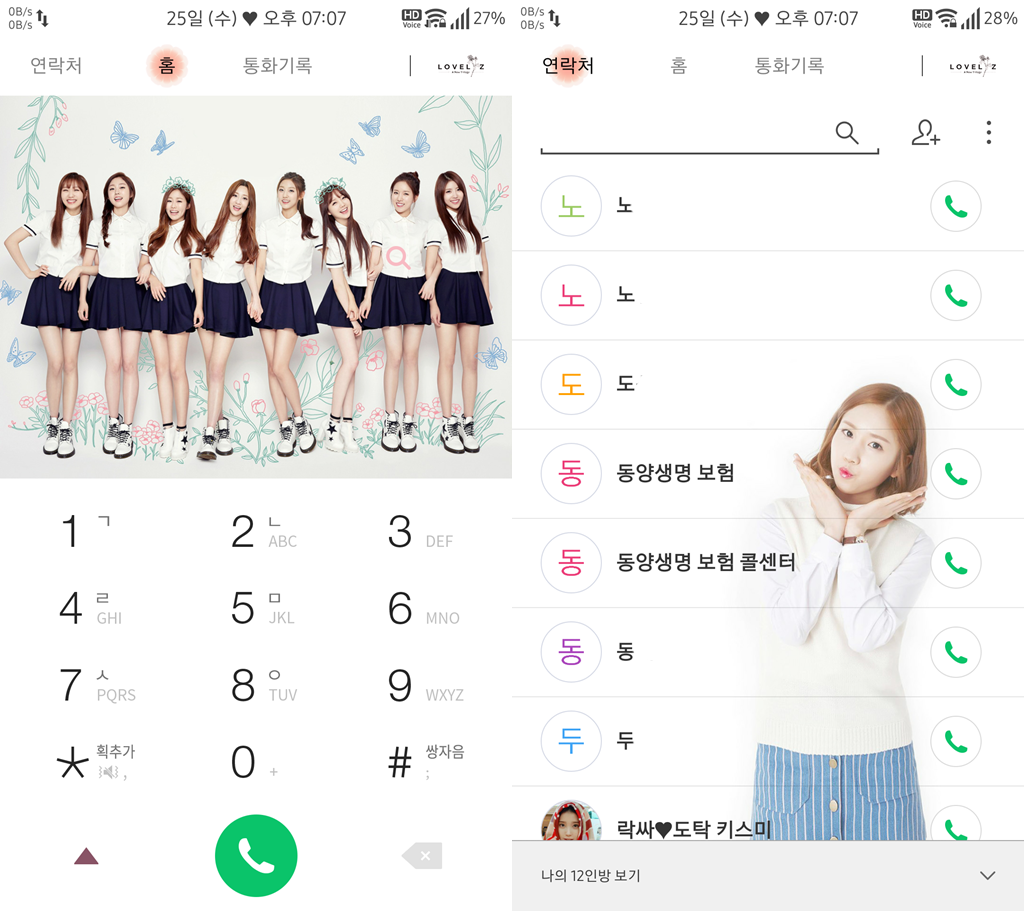 T전화 4.0 테마 - 28번째 러블리즈 단체 테마. png | 인스티즈