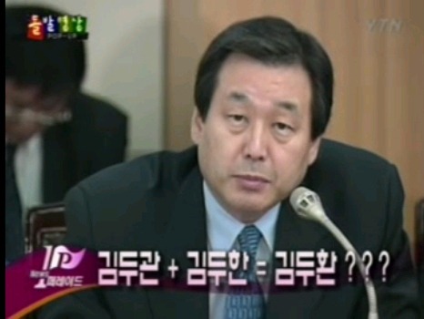 야인시대에 너무 몰입한 김무성.jpg (2003년) | 인스티즈