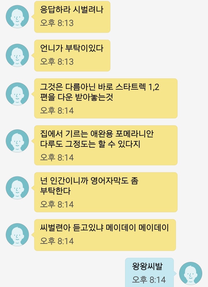 흔한 자매간 대화 .jpg | 인스티즈