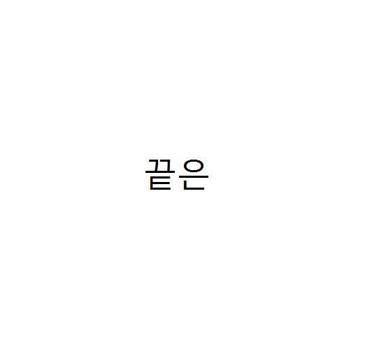 경미한 시작 | 인스티즈
