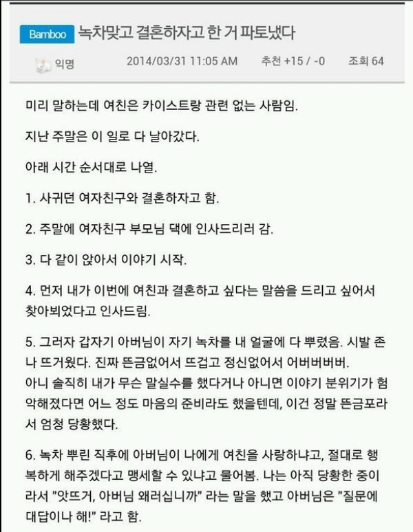 녹차맞고 결혼하자고 한 거 파토냈다 | 인스티즈