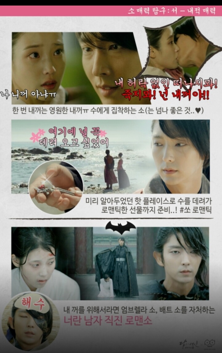 오늘 자 도른거 같은 달의 연인 피디 노트 | 인스티즈