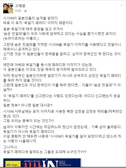 시사인 비판하면 일본인 | 인스티즈